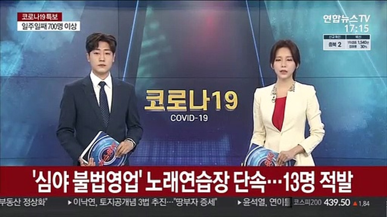 '심야 불법영업' 노래연습장 단속…13명 적발