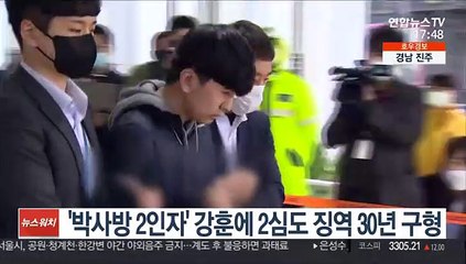 '박사방 2인자' 강훈에 2심도 징역 30년 구형