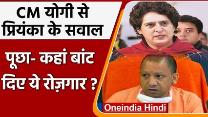 Priyanka Gandhi का Yogi Government पर हमला, Video पोस्ट कर पूछा ये | वनइंडिया हिंदी