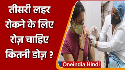 Corona Vaccination में आई तेजी, लेकिन अभी भी लक्ष्य से दूर | Coronavirus Update| वनइंडिया हिंदी