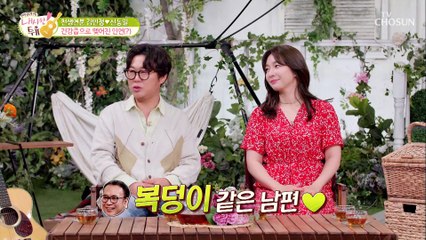 첫눈에 하트뿅♡ 두 사람이 만나게 된 계기는? TV CHOSUN 210706 방송