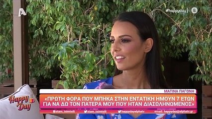 Συγκλονίζει η Ματίνα Παγώνη: «Ήταν σοκαριστικό. Του κρατούσα το χέρι κι έλεγα δεν θα κλάψω»