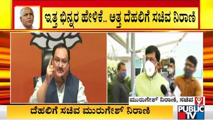 Minister Murugesh Nirani Says He Has Arrived In Delhi For Personal Work