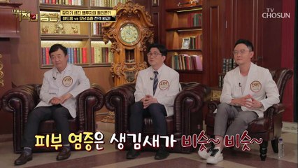 여드름과 비슷하게 생긴 모낭충증! 구별법 大공개★ TV CHOSUN 210706 방송