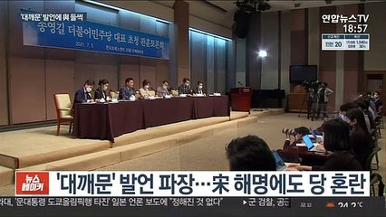 '대깨문' 발언 파장…與경선관리 논란에도 불똥 우려