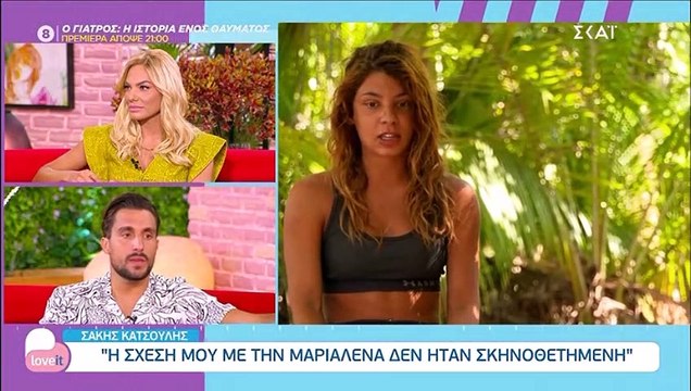 Love It: Η συγκίνηση του Σάκη για τη Μαριαλένα και η αποκάλυψη για το χωρισμό τους – Υπήρξε τρίτο πρόσωπο;