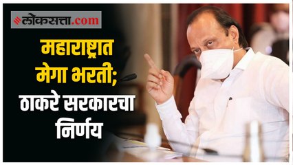 राज्यातील १५,५१५ रिक्त पदांच्या भरतीला मंजुरी; अजित पवार यांची माहिती