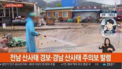 밤부터 다시 폭우…남부 내일까지 200mm 물벼락