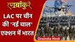 India China Tension: China ने Ladakh सीमा पर तैनात किए 50 हजार सैनिक | वनइंडिया हिंदी