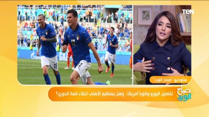 بعد مفاجأت أمم أوروبا "يورو 2020".. من هو الأقرب لحصد اللقب وتوقعات مباراة إيطاليا وأسبانيا