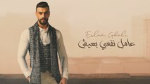 Eslam Ghaly - 3amel Nafsy Ba3ish | إسلام غالي - عامل نفسي بعيش