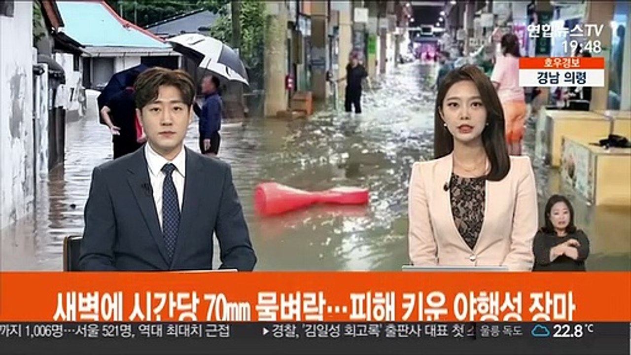 새벽에 시간당 70㎜ 물벼락…피해 키운 야행성 장마