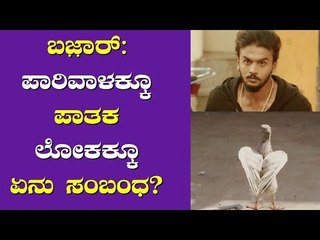 Pigeon Race, A Major Part Of Simple Suni's Bazaar Movie | Pigeon & Underworld..?