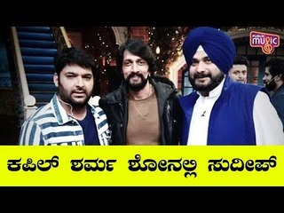 Kiccha Sudeep Shoots For The Kapil Sharma Show