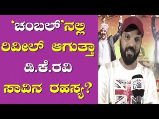 Sathish Ninasam Says Chambal Movie Is About An Upright IAS Officer