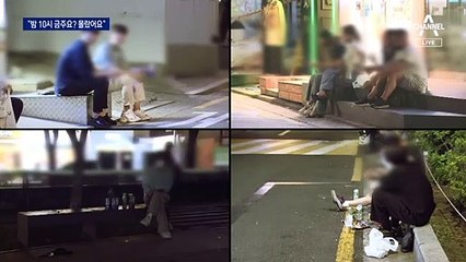 “밤 10시 금주요? 몰랐어요”…한강공원 음주 땐 과태료