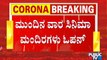 CM Yediyurappa Assures KFCC Of Giving Permission For Reopening Of Theatres With 100% Occupancy