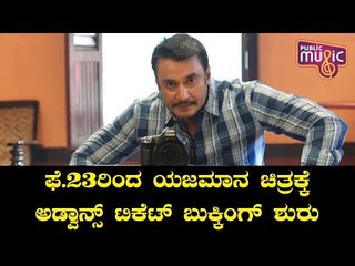 Challenging Star Darshan's Yajamana Movie Ticket Booking To Start From Feb 23