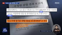 [단독] 박형준 '4대강 반대 인물' 보고에 이명박 