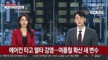 에어컨 타고 델타 감염…여름철 확산 새 변수