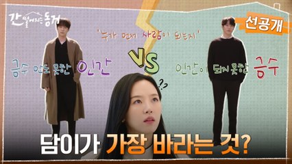 [13화 선공개] 금수 만도 못한 인간 배인혁 vs 인간이 되지 못한 금수 장기용! 이혜리가 바라는 것은?