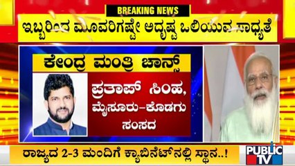 8 MPs From Karnataka In Race For Union Minister Post | Union Cabinet Reshuffle
