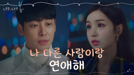 "좋아하는 사람 생겼어" 새로운 사랑 주저하는 남규리의 고민 들어주는 김동욱