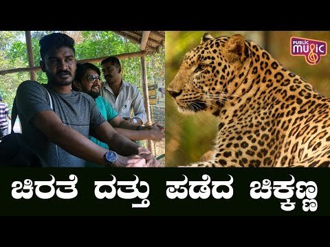 Chikkanna Adopts Cheetah In Mysuru Zoo | ಚಿರತೆ ದತ್ತು ಪಡೆದ ನಟ ಚಿಕ್ಕಣ್ಣ..!