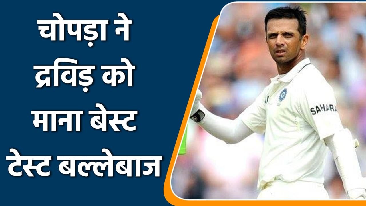 Aakash Chopra picks Rahul Dravid as Best Test Batsman of 21st Century| Oneindia Sports