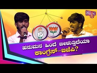 Congress, BJP Likely To Approach SaReGaMaPa Hanumantha For Lok Sabha Election Campaigns