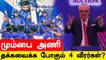 IPL Mega Auction Mumbai Indians அணி Retain செய்யும் 4 Players யார்? | Oneindia Tamil