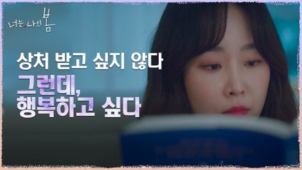 서현진, 믿음보다 먼저 찾아온 설렘에 두렵기만 하다