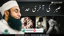 Sabr Ki Aakhri Had - صبر کی آخری حد - Maulana Tariq Jameel Bayan Short Clip - Power Of Emaan