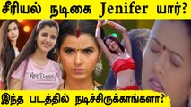 Bakkiyalakshmi serial Jenifer Biography | இந்த படத்தில் நடித்துள்ளாரா? | Amman, Radhika