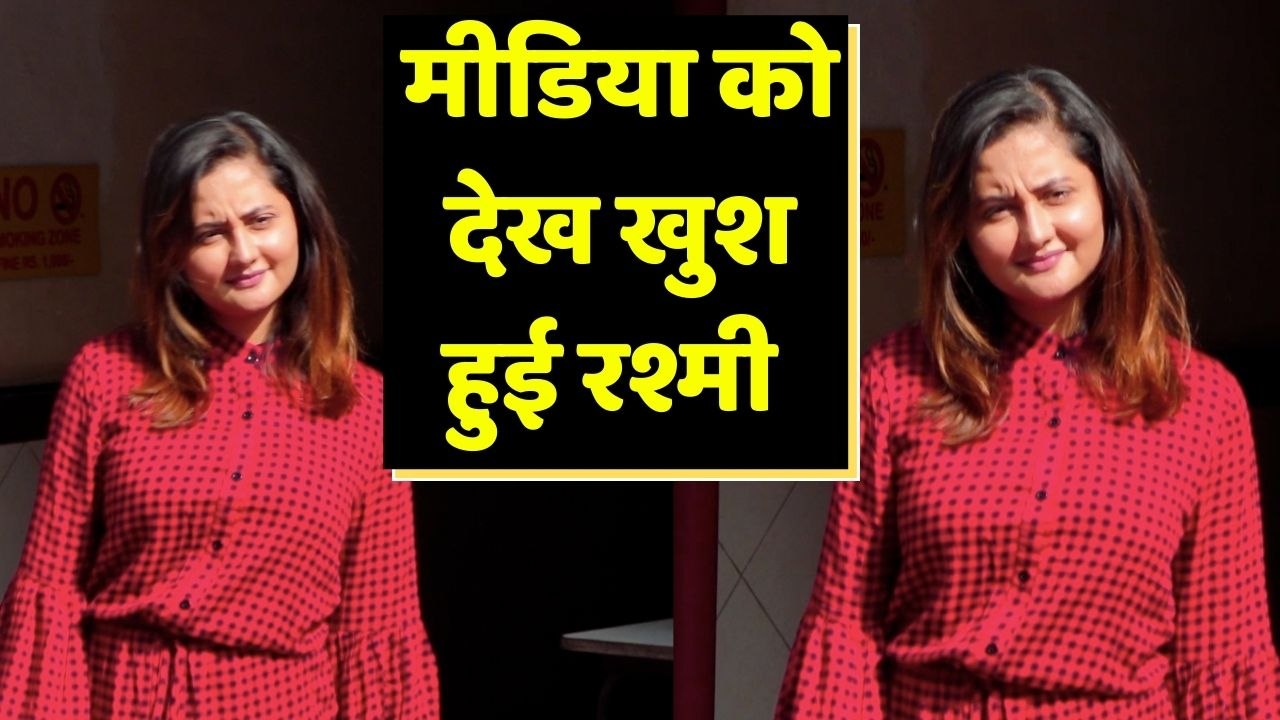 Rashmi Desai काफी दिनों बाद हुई यहां स्पॉट तो मीडिया को देख हुई बेहद खुश ; Watch video | FilmiBeat
