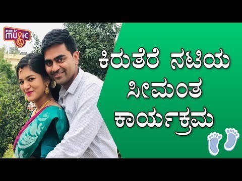 ಕಿರುತೆರೆ ನಟಿ ನಯನಾ ಸೀಮಂತ | Satyam Shivam Sundaram Fame Nayana's Baby Shower Photos