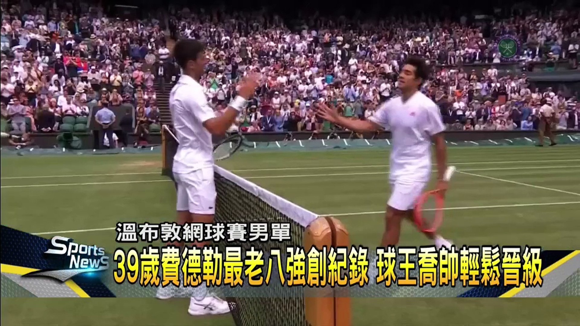 詹謝兩組合晉溫網女雙八強　費爸最老八強選手