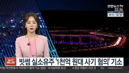 빗썸 실소유주 '1천억 원대 사기 혐의' 기소