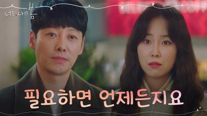 혼란스러운 서현진 알아채고 도움의 손길 내민 김동욱