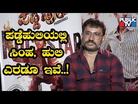 Director Guru Deshpande Speaks About His 'Padde Huli' Movie Starring Shreyas, Nishvika Naidu