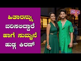 Hitha Chandrashekar And Kiran Srinivas To Get Married Soon