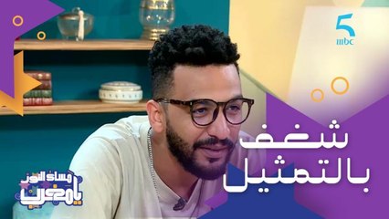 مهدي فولان "ماكنعرفش ندير شي حاجة من غير التمثيل"