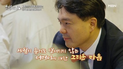 세월이 흘러도 옅어지지 않는 어머니에 대한 그리움에 빠진 두 남자...