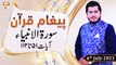 Paigham e Quran - Muhammad Raees Ahmed - 6th July 2021 - ARY Qtv