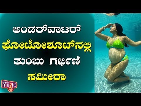 Sameera Reddy's Underwater Maternity Photoshoot Looks Mesmerizing