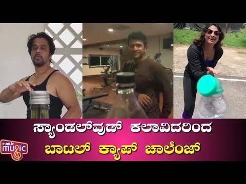 Sandalwood Actors Perform Bottle Cap Challenge | Puneeth Rajkumar, Ganesh, Arjun Sarja