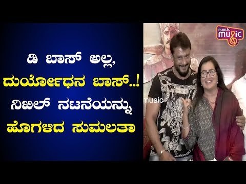 Sumalatha Ambareesh Praises Challenging Star Darshan, Nikhil Kumarawamy's Acting In Kurukshetra