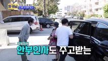 살 때 보다 2배나 오른 방 3개짜리 회장님 소유의 주택 TV CHOSUN 210706 방송