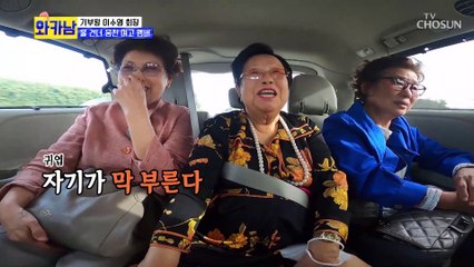 경기여고 6공주 야유회 이수영 회장님의 70년 지기 친구들 TV CHOSUN 210706 방송