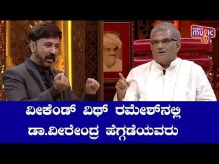 Weekend With Ramesh Season 4 Starts From Today; Dr. Veerendra Heggade Is The First Guest